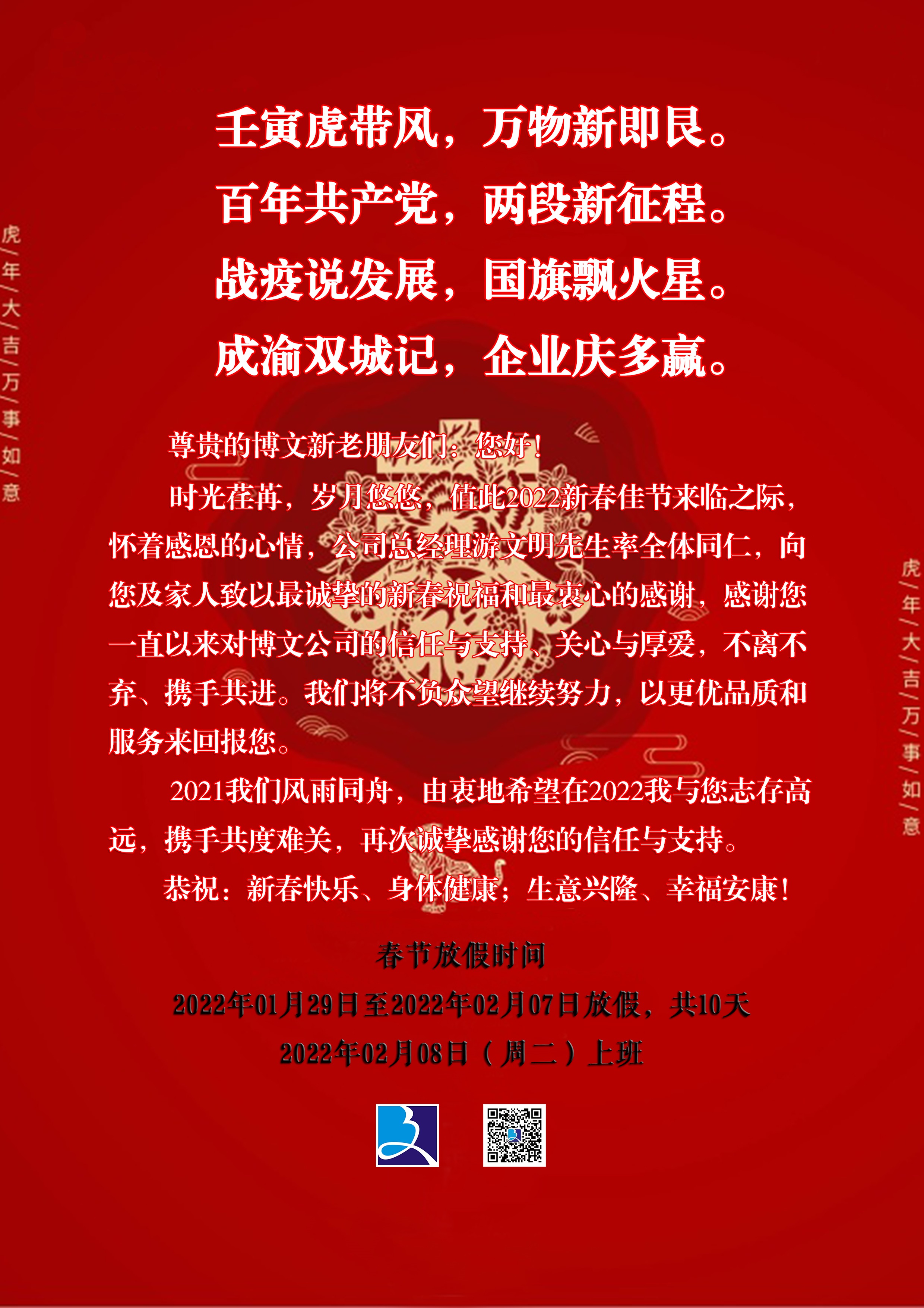 新春寄语.jpg